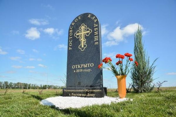 Источник фото: big-rostov.ru