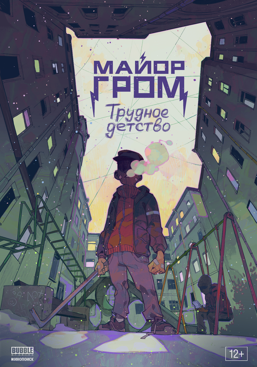 Постер к фильму