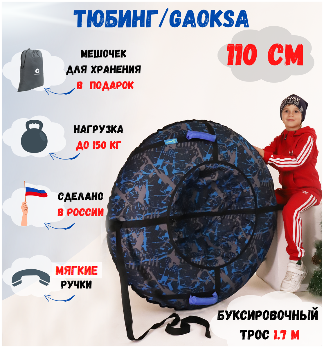 Тюбинг ватрушка плюшка 110 см с камерой, усиленное дно, до -50С, GAOKSA