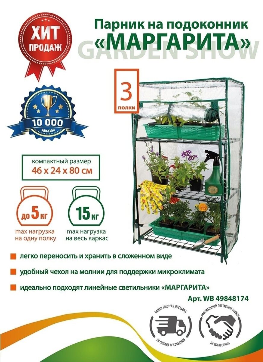 Парник Маргарита с Вайлдберриз. Фото из интернет-магазина Вайлдберриз