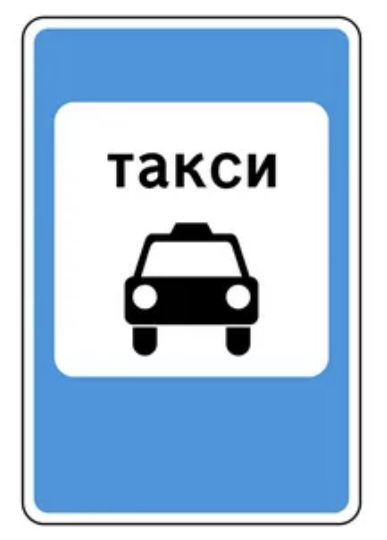 Дорожные знаки. Часть 5. Знаки особых предписаний. | Эх, научу! | Дзен