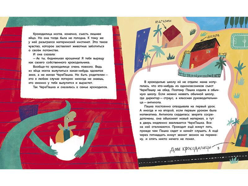 Иллюстрация из книги «ЧереПашка идет в школу. Как научиться не опаздывать»