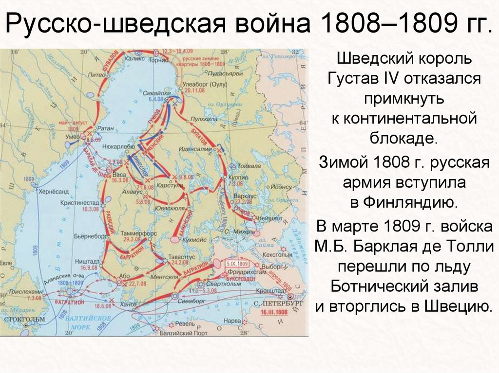 В каком году была финская. Война со Швецией 1808-1809. Русско-шведская война 1808-1809 Фридрихсгамский мир. Русско-шведская война 1808-1809 присоединение Финляндии. Русско-шведская война 1808-1809 карта.