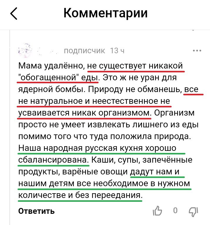 Скрин комментария