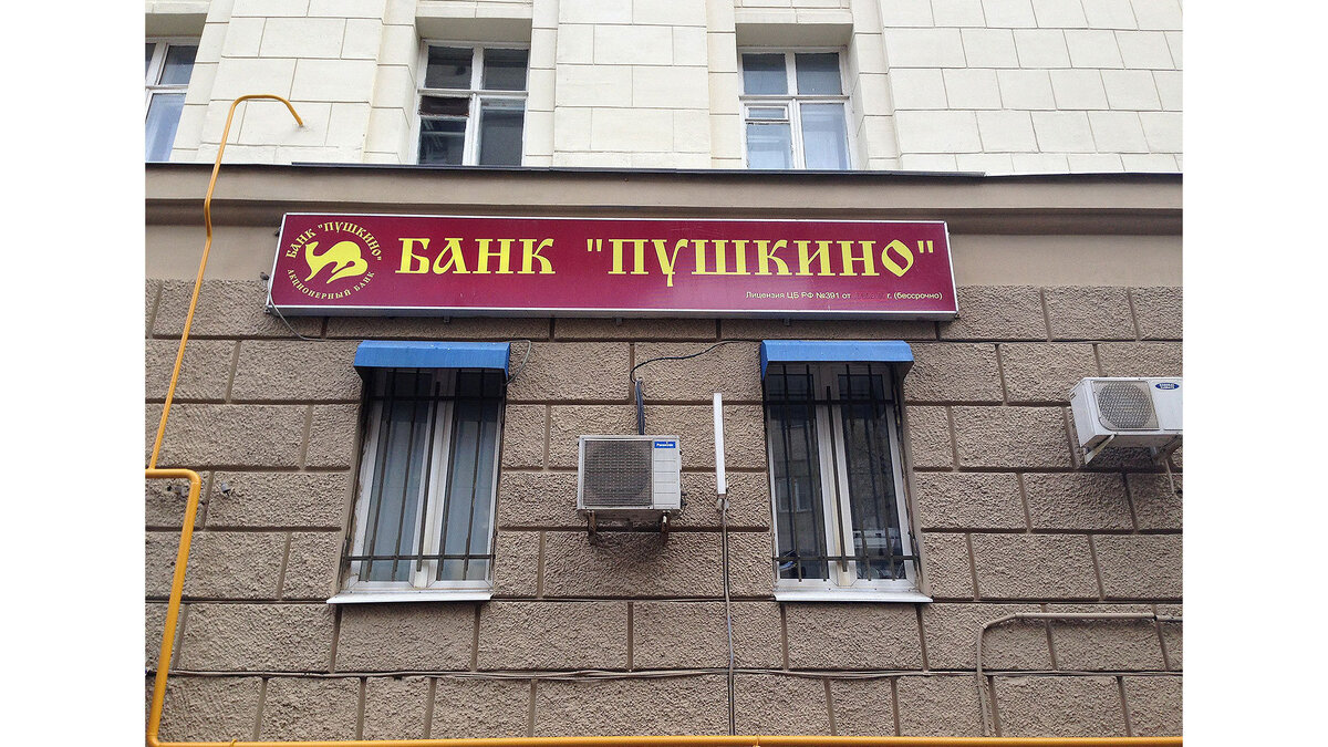    #Банк "Пушкино"© РИА Новости