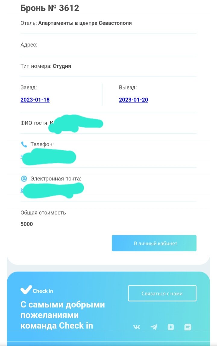 Одно из бронирований 