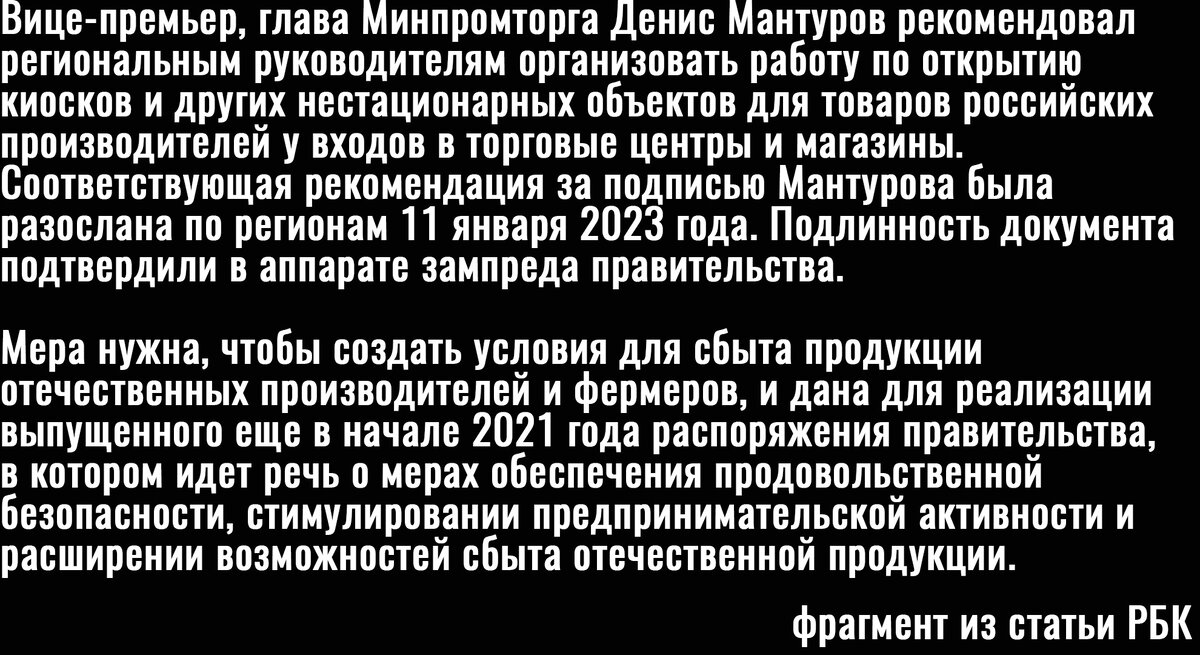 Глава Минпромторга Мантуров посоветовал развивать уличную торговлю и открывать лотки и палатки. 90-е возвращаются?