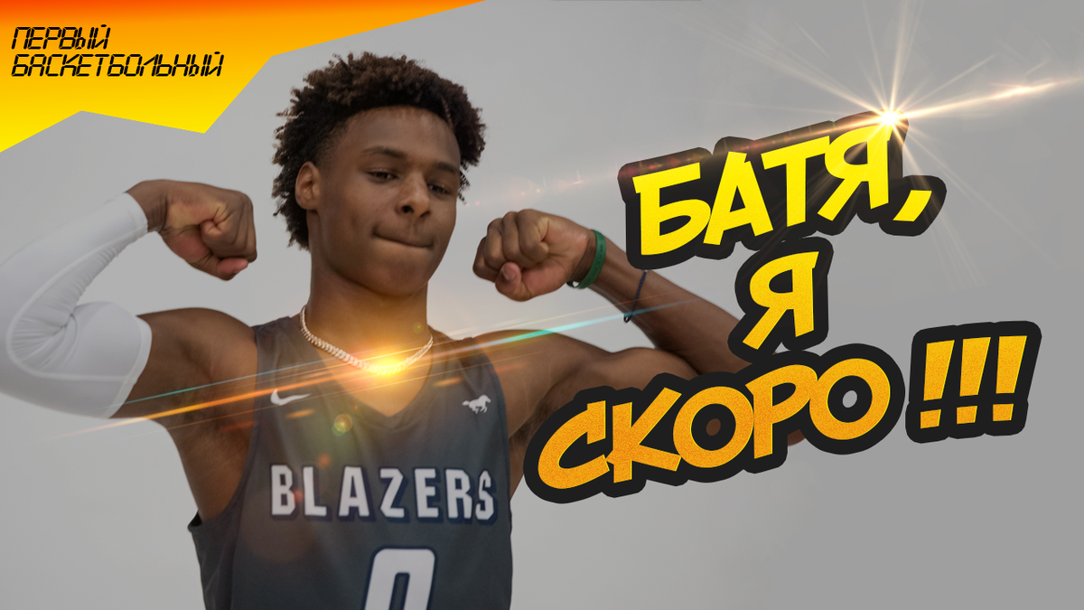 Бронни Джеймс