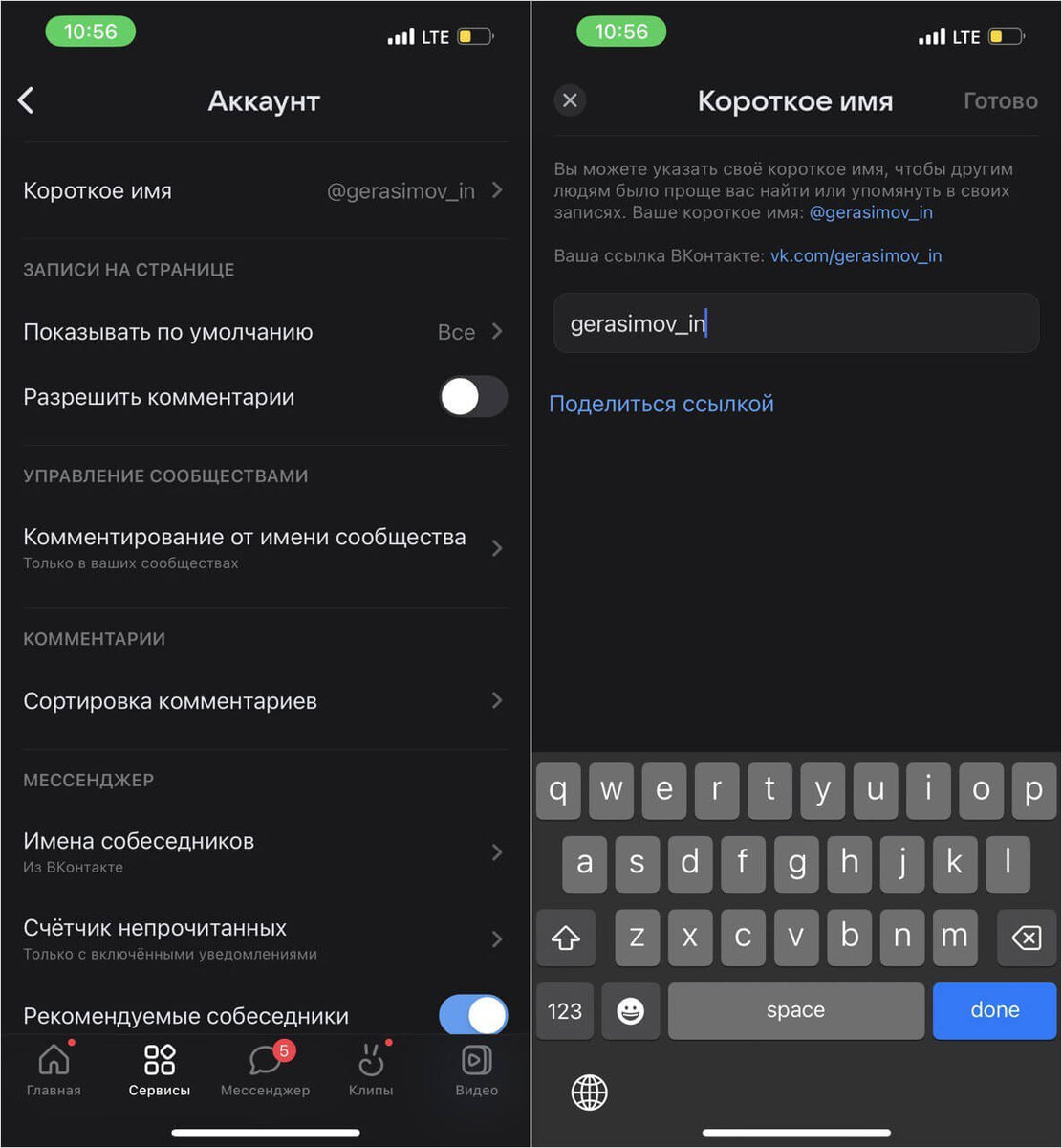    С помощью короткого имени можно быстро искать людей во ВКонтакте