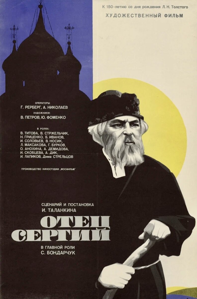 СССР, 1978 г. Режиссер: Игорь Таланкин.