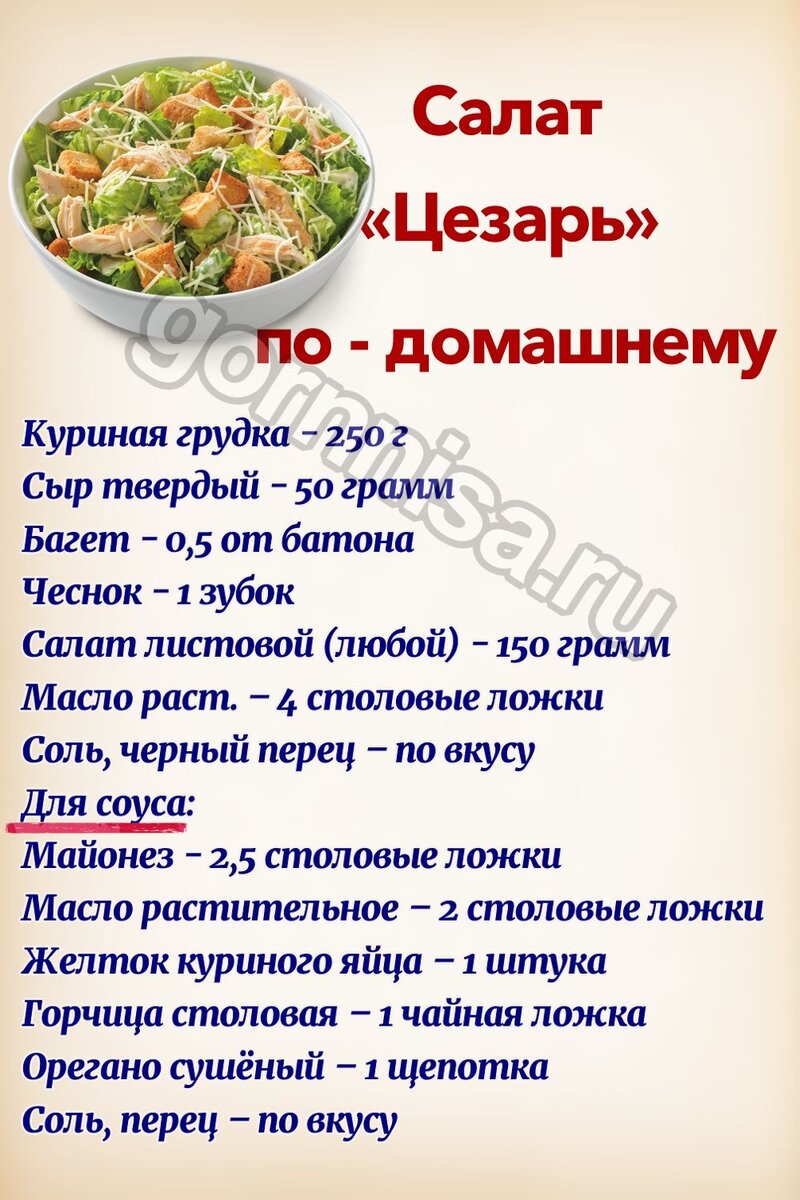    Салат «Цезарь» по — домашнему Pavlov A