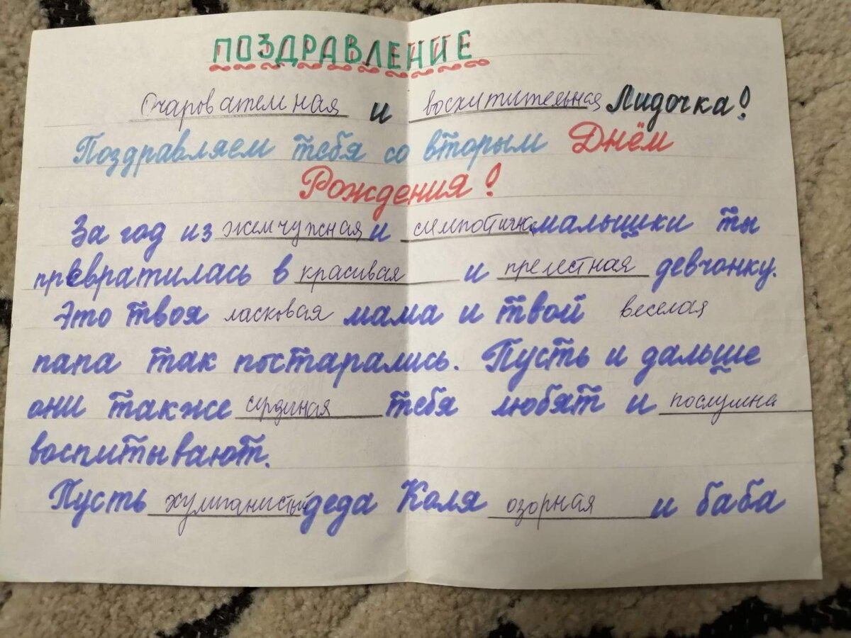 Конкурс письмо с пропущенными прилагательными. Развлечение для детского праздника: «Сочиняем вместе