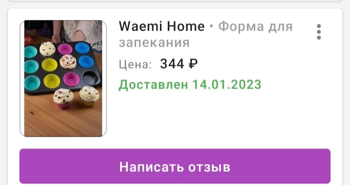 Скрин из приложения Wildberries 