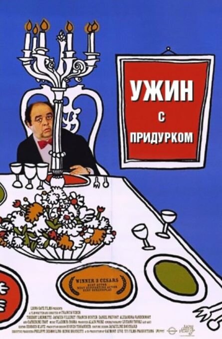 Афиша фильма. Источник: https://www.kinopoisk.ru/