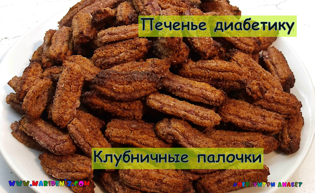 Печенье клубничное