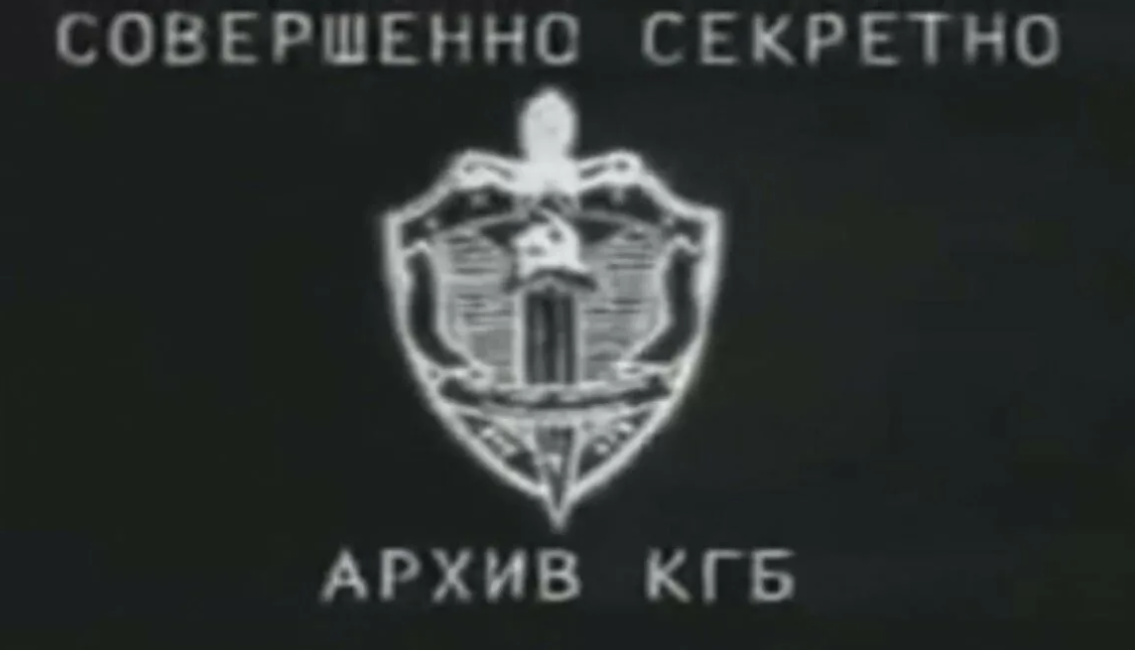 Рассекреченные кгб. Сов секретно архив КГБ СССР. Совершенно секретно архив КГБ. Секретные архивы КГБ. Засекреченные архивы КГБ СССР.