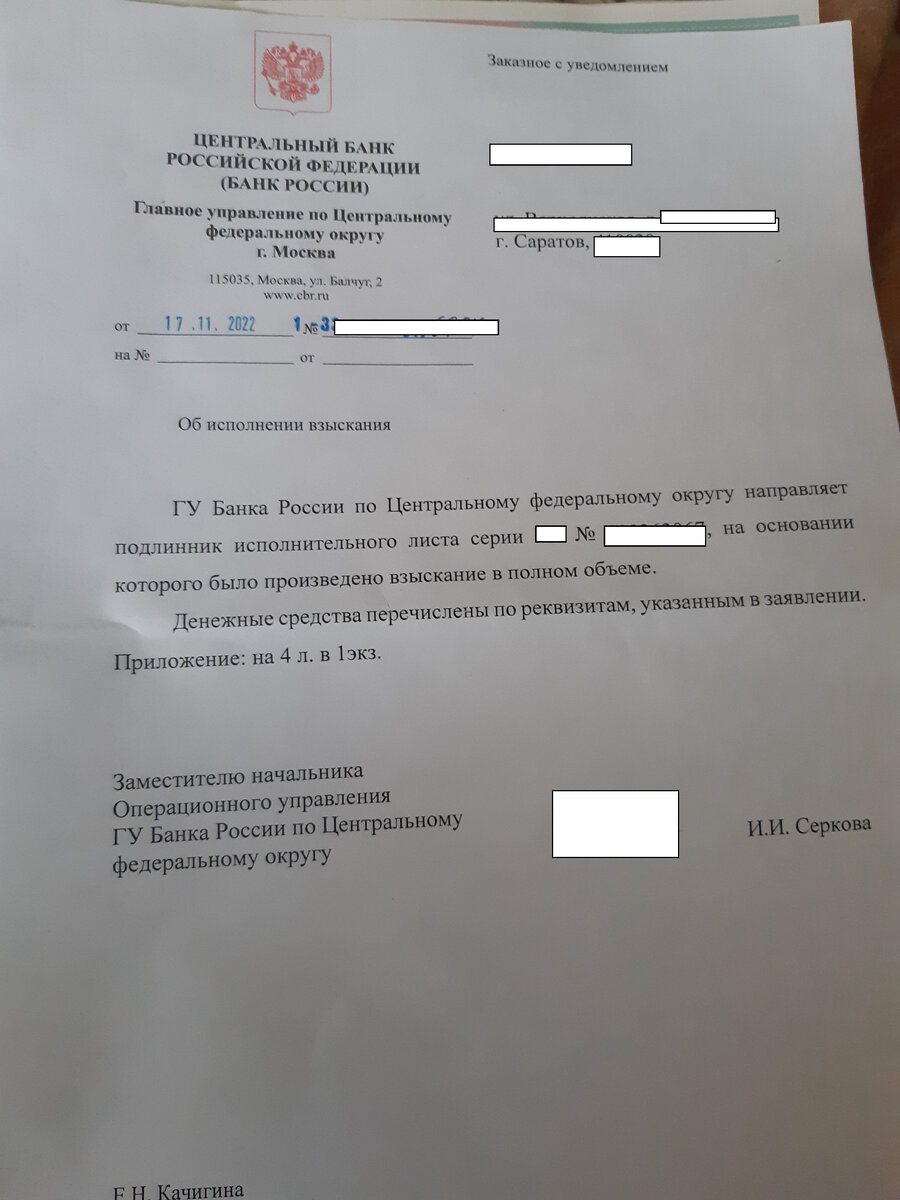 Это уже высланный нам обратно отчет о возврате средств по ИЛ  