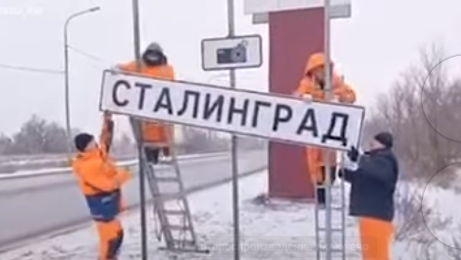 на  празднование  дня победы в сталинграде меняются указатели. Два-три дня, если не загуляют рабочие.