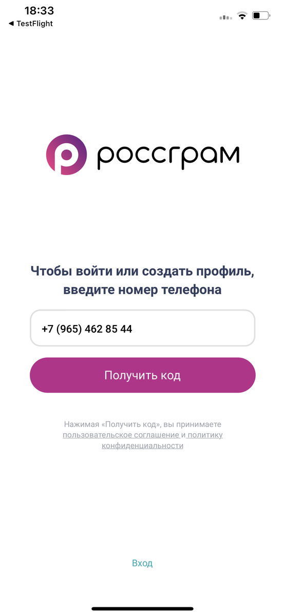 Смс-код в Россграм 