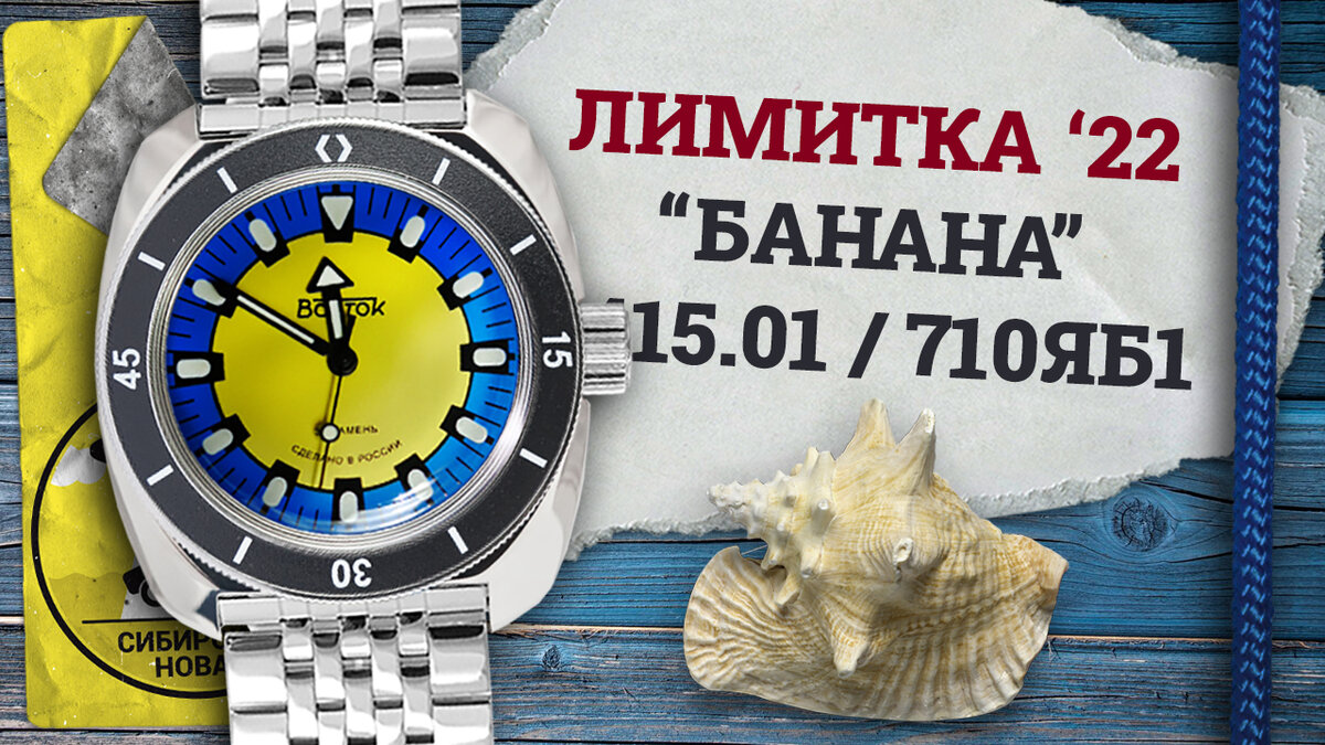 Восток Амфибия 710ЯБ1 "Банана"