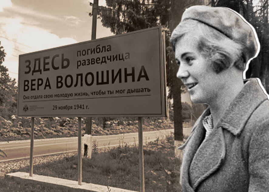 "Фашисты не понимали, что происходит" - Вера пела песню, пока шла по эшафоту, а позже Ельцин приказал дать ей Героя России
