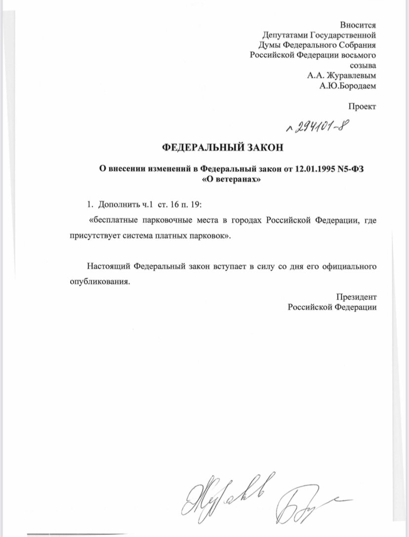 Госдума закон о ветеранах. Пункты статьи 16 федерального закона о ветеранах. ФЗ О ветеранах боевых. П 1 ст 16 ФЗ О ветеранах. Федеральный закон "о ветеранах" обложка.