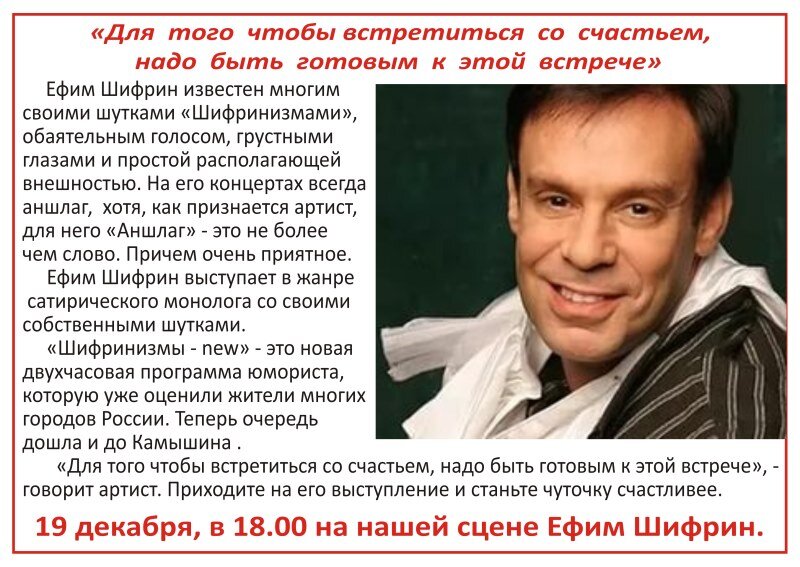 Биография ефима шифрина личная жизнь дети "Юмор, товарищи, дело серьёзное": юморист? комик? стендапер-(с англ.яз.)? = маст