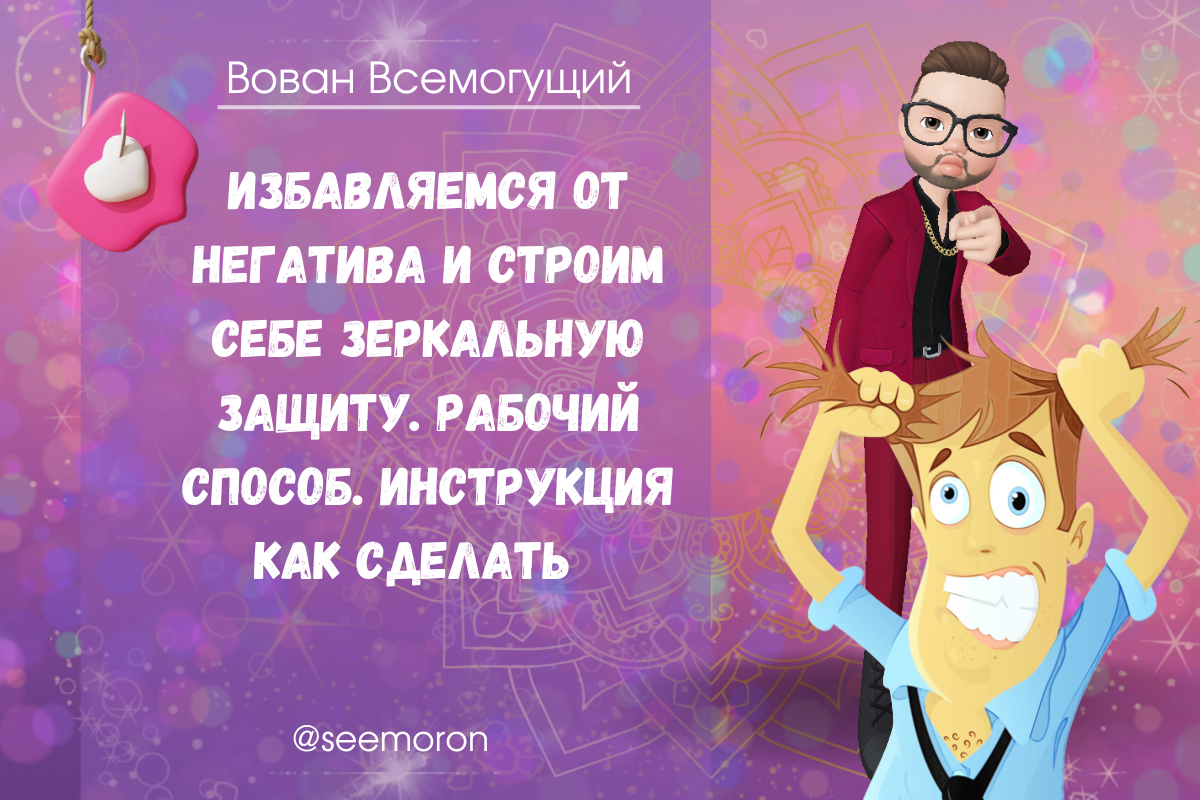 Симорон всемогущий