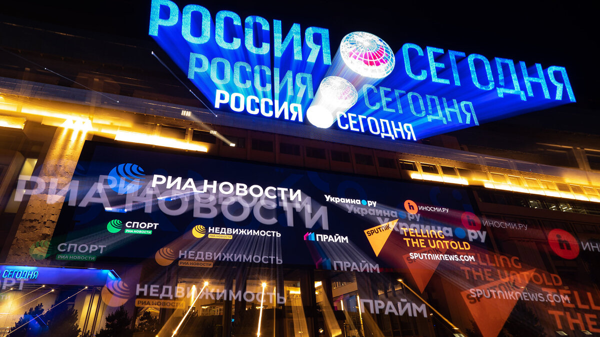    Здание международного информационного агентства "Россия сегодня"