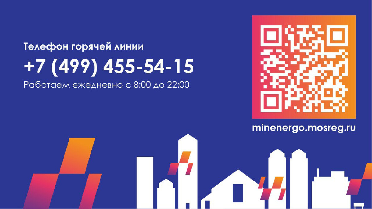   Фото: Минэнерго МО