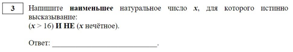 Задание 3. Демоверсия ОГЭ. Информатика 2023.