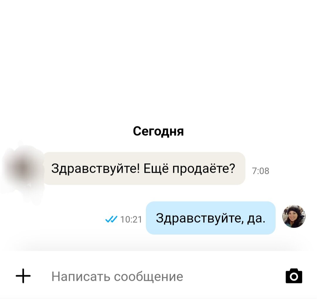 50% сообщений выглядят так. Сегодня "еще продаю", без продолжения.
