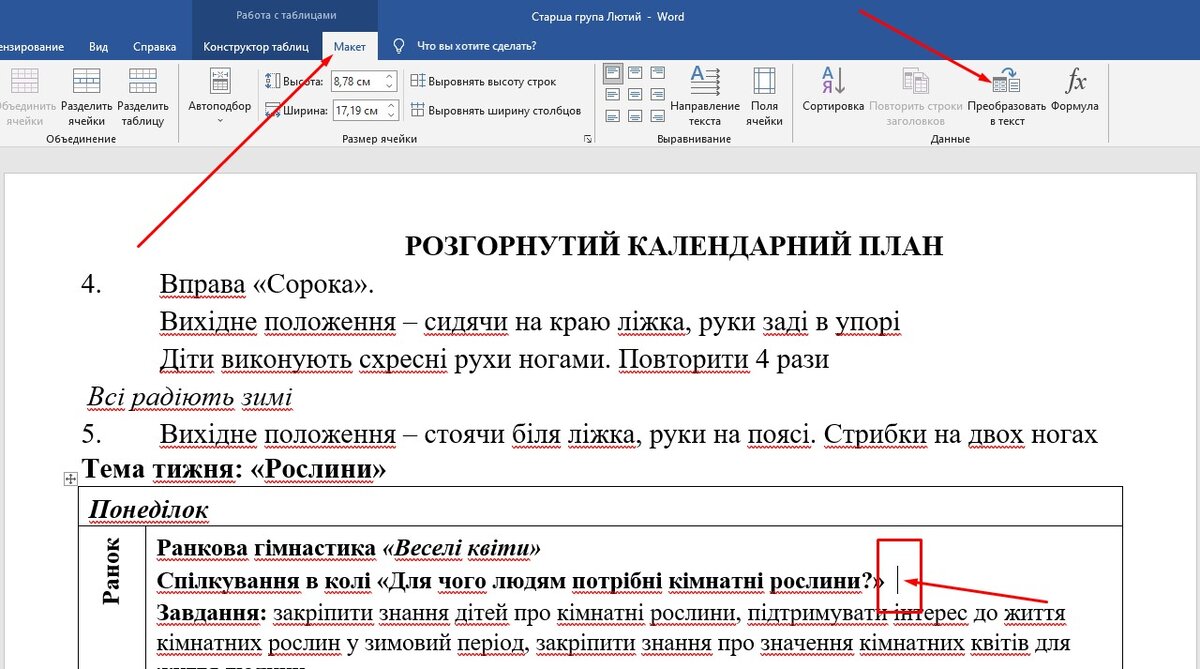 как удалить текст не удаляя таблицу