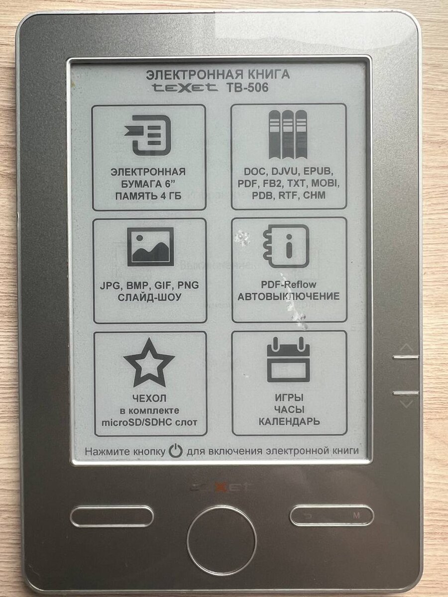 Внешний вид электронной книги TEXET TB-506