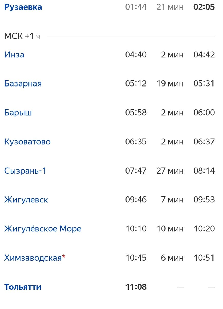 Тольятти москва казанская поезд. Прибытие поезда москва тольятти. Маршрут поезда москва. Поезд тольятти-москва расписание. Маршрут поезда тольятти москва.