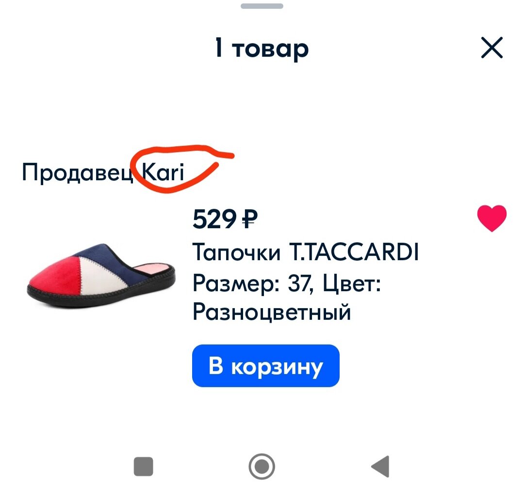 Скрин с Озона неделю назад. 