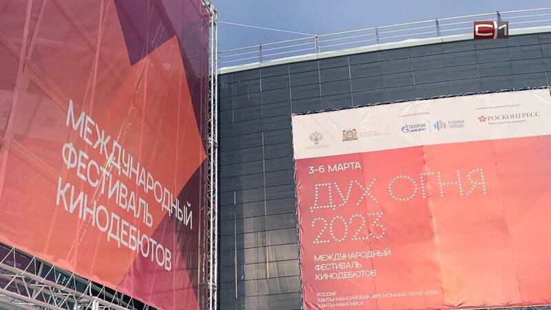    После «Духа огня» премьера одного из фильмов фестиваля пройдет в Сургуте