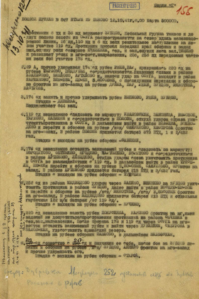     Боевой приказ штаба 29-й армии от 12 октября 1941 года / Минобороны РФ