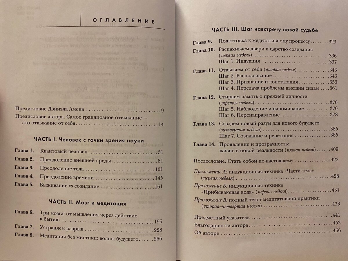 Оглавление книги Джо Диспенза "Сила подсознания" 