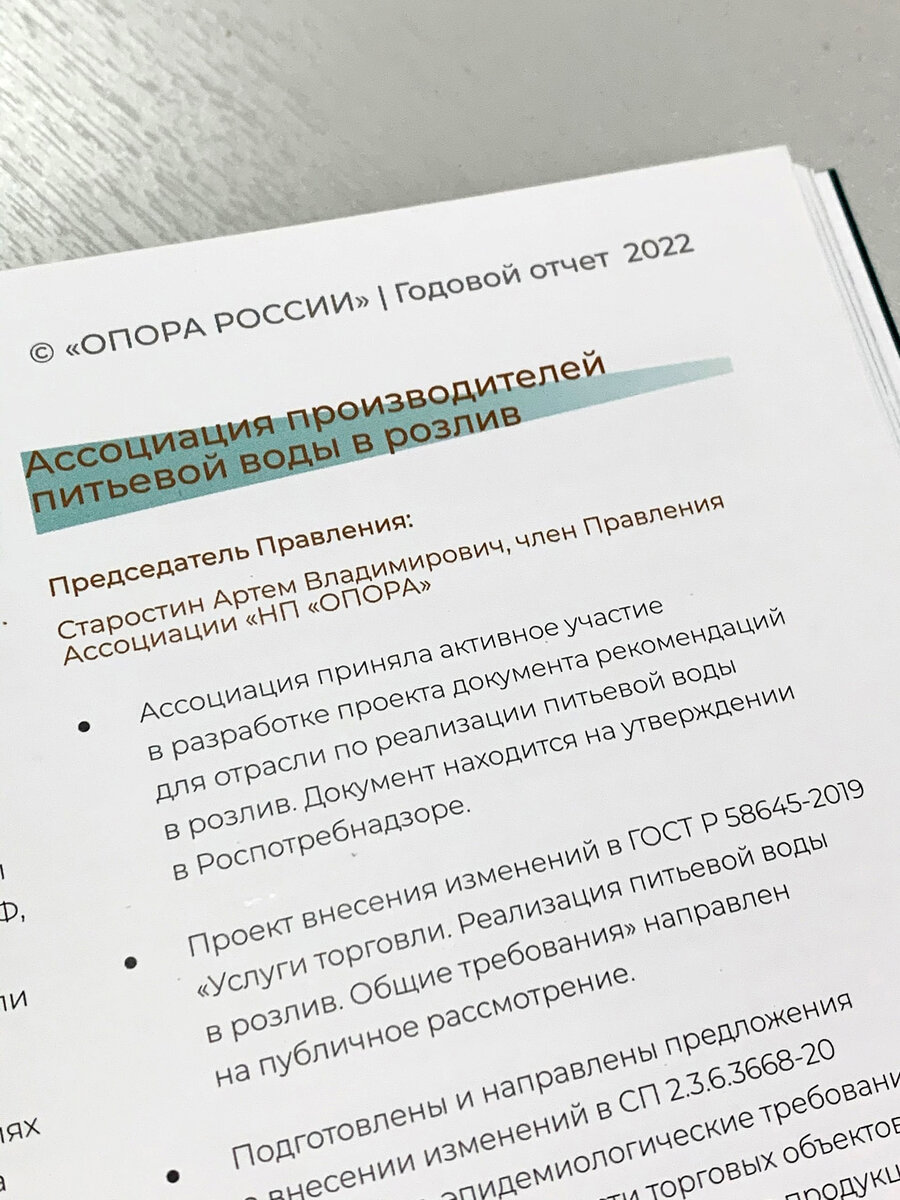 Результаты работы АППВР отмечены на Общем собрании Ассоциации «НП «ОПОРА» |  Ассоциация производителей питьевой воды в розлив | Дзен