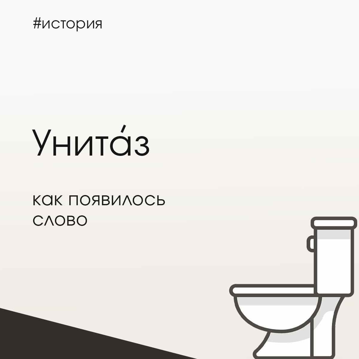 Теперь туалет