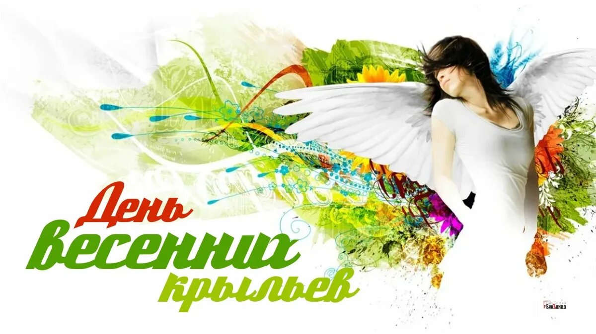 День весенних крыльев. Иллюстрация: «Весь Искитим»