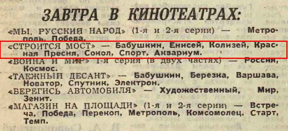 Фрагмент газеты "Вечерняя Москва"
