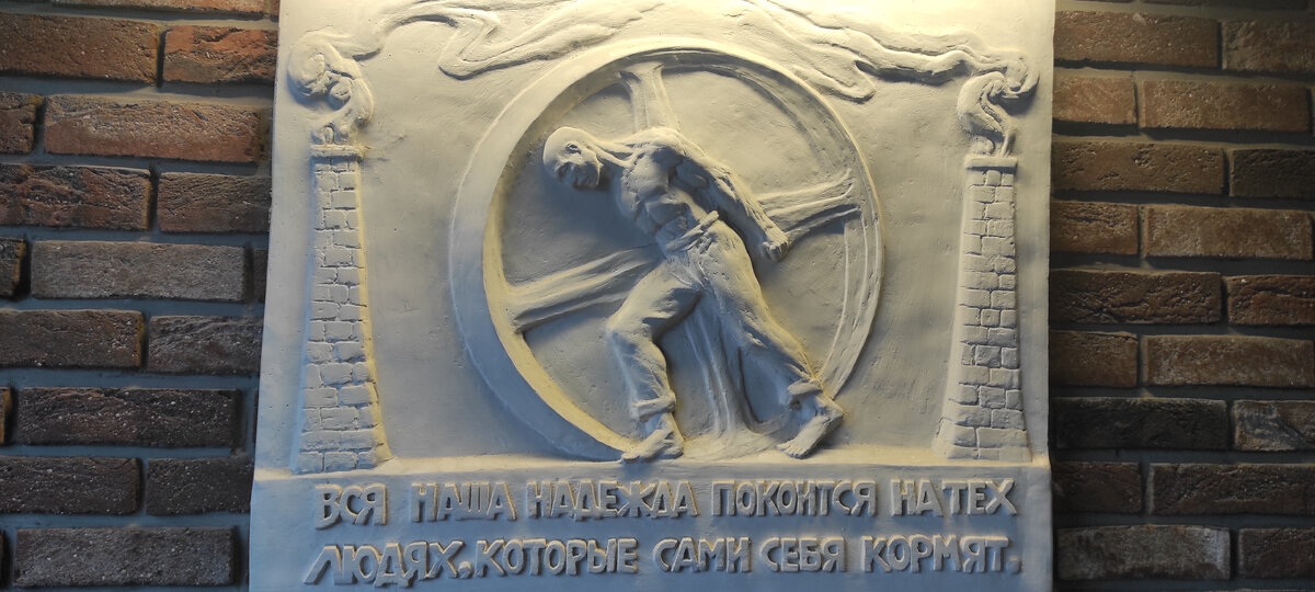 Хороший тезис, представленный на работе в холле. Оно о многом говорит. Но, я увидел другое - это человек в колесе, который вынужден работать как белка в колесе и тратить большую часть жизни на обеспечение себя и семью пищей. Фото авторское. 