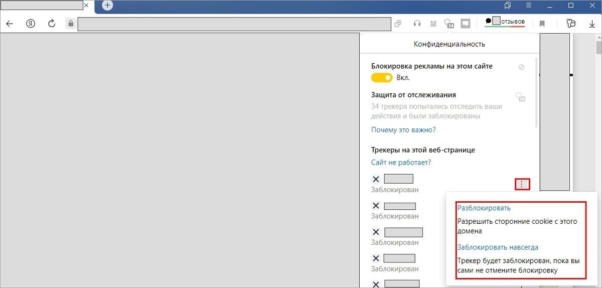 Список настроек для трекера.