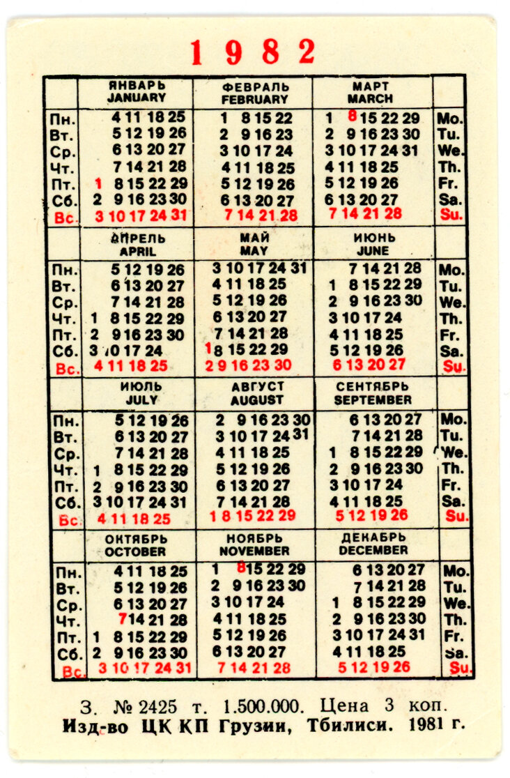 Календарь 1982. Календарь 1982 года. Февраль 1982 года календарь. Календарь 1982 года по месяцам. Календарь январь 1982 года.