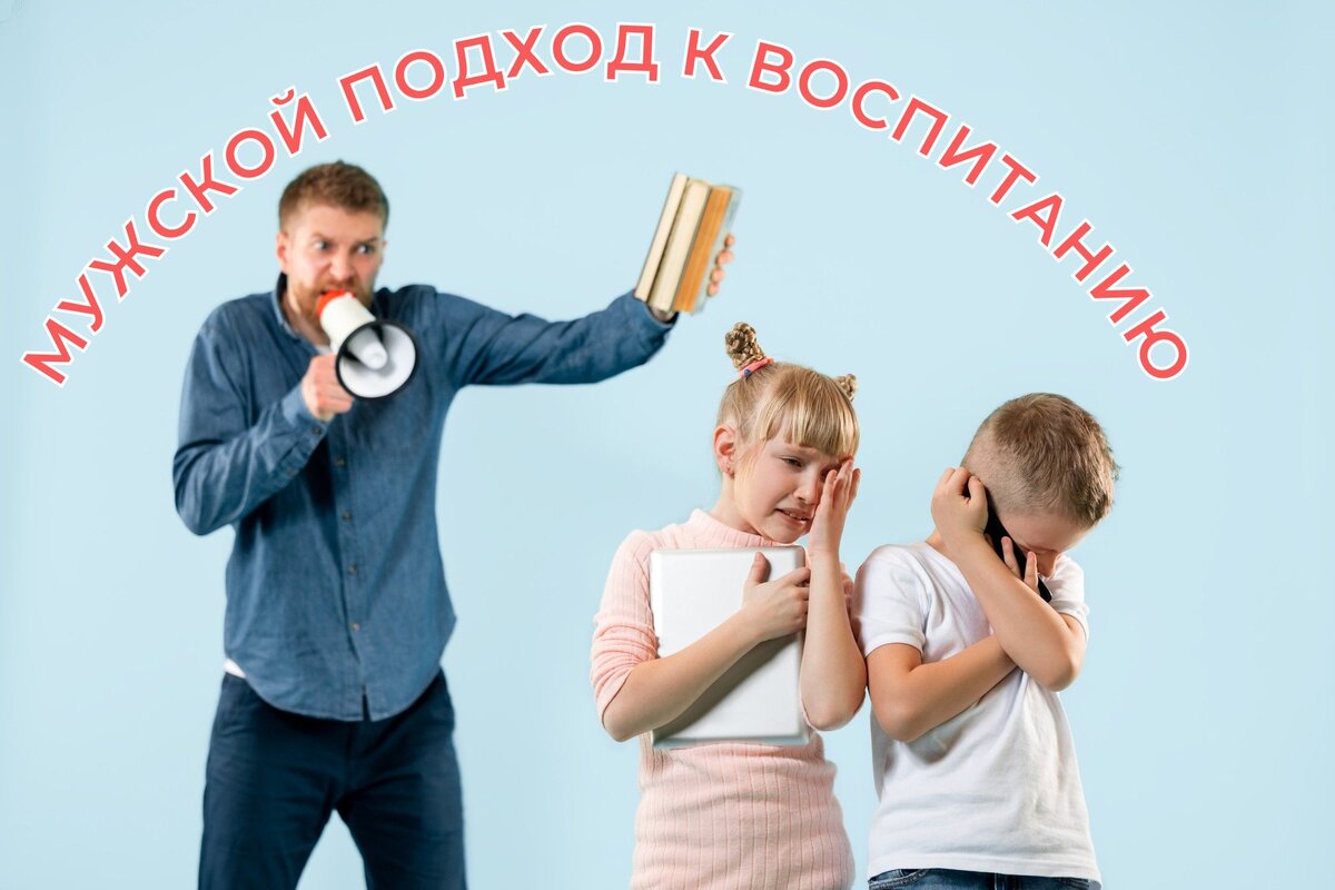 Воспитание детей отцом. Так как на картиннке - не правильно! Для коллажа использовано фото из открытого источника