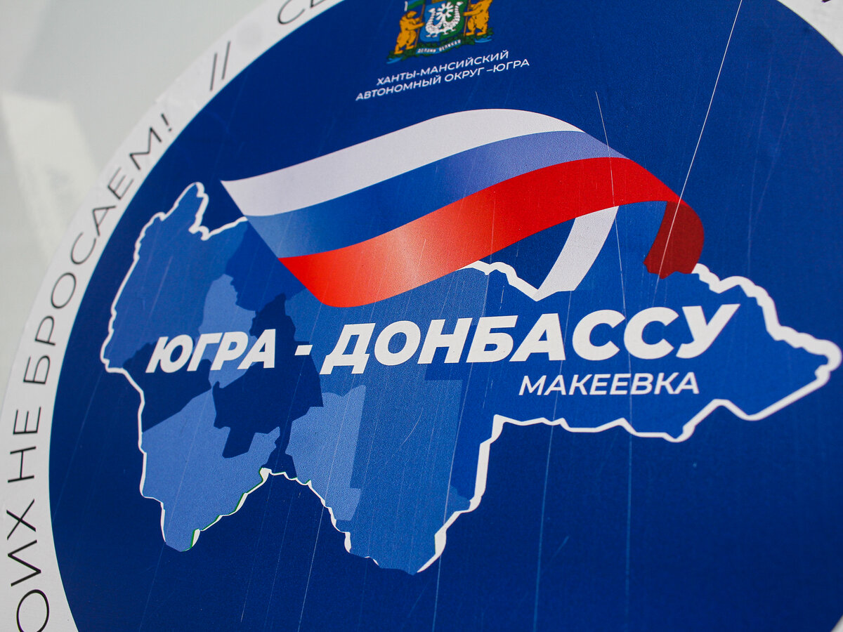    «Посылки из дома» доставили из Югры на Донбасс