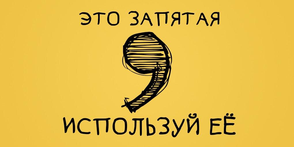 Набор запятых. Шутки про запятые. Запятая прикол. Мемы про запятые. Мешок запятых.