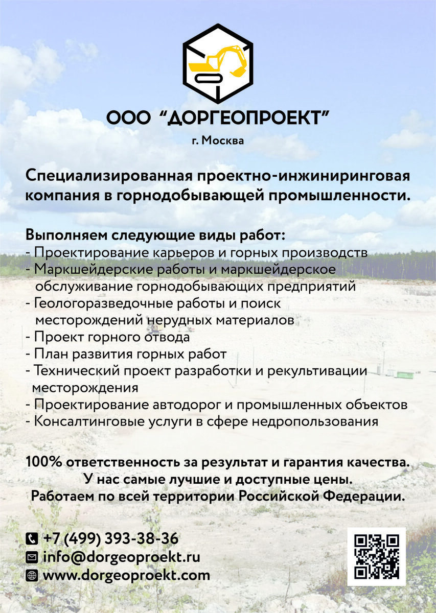 Проект разработки участка недр Что такое горный отвод для скважины фото